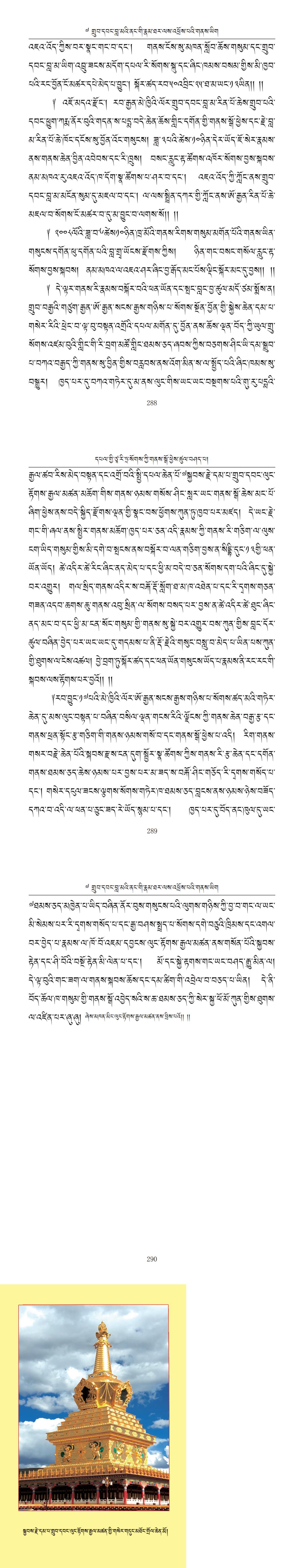 4 བླ་མ་ཨ་ཁྱུག་གི་གསུང་འབུམ་པོད་བཞི་པ།_23.jpg